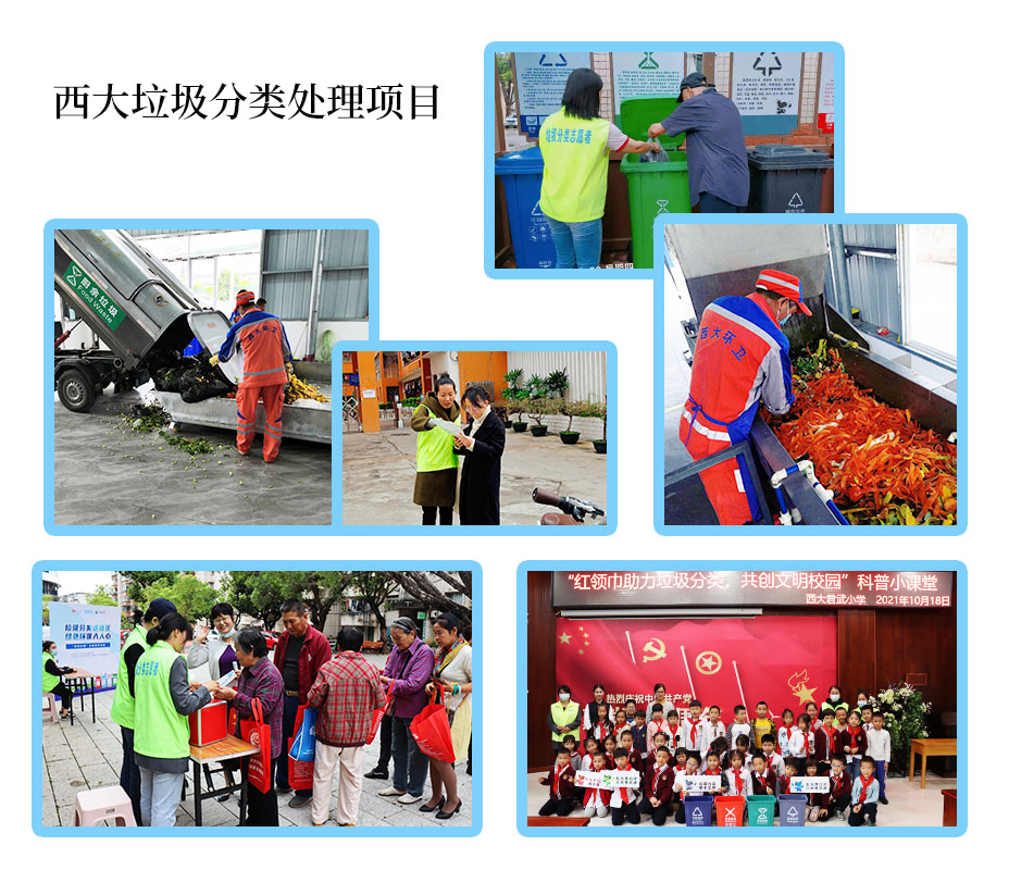 西大垃圾分類.jpg