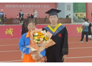 廣西大學畢業典禮：項目員工因善舉獲學子致敬